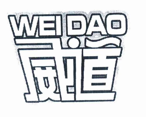 威道商標注冊、進度與成功率查詢指南 路標網在日用百貨領域的應用