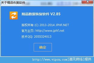 高效數據恢復軟件 v2.85 官方中文版 安全、快速的文件修復工具推薦